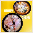 경상여자중학교 | 대구 비산동 맛집 마라탕 맛있는 미미관 비산평리점