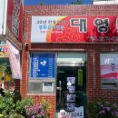 대영반점 이미지