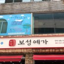 보성예가 이미지