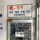 정우공업사 | 강남 정우공업사 방문후기 깊은마들렌틀 가격, 정보 - 리치몬드제과제빵상가