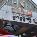 암사종합시장 티스토리