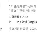 키워드로 듣고 답하는 퀵 오픽 IM+ Step1 | OPIc (오픽) 후기 / 공부방법