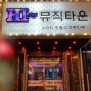 뮤직타운 이미지