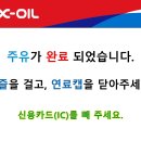 옥계셀프주유소 이미지