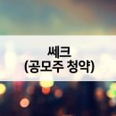 주식회사쎄크 이미지