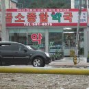 곰소종합약국 Daum카페