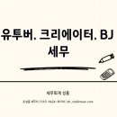 세무회계성흠 이미지