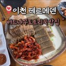 보쌈집 | 테르메덴 근처 맛집 :: 버드나무도토리묵밥집 보쌈 칼국수 후기