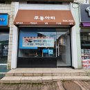 아리순대 | 제주 일도이동 맛집 쭈동아리 멸치국수 김밥 찹쌀순대 흡입 후기!