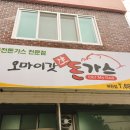오마이갓돈까스 이미지