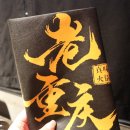 (유)과일인생 선운점 | 동탄 훠궈 맛집 반송동 라오충칭훠궈 주말 예약 방문 후기