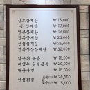 갑오삼계탕 - 창원시 성산구 | 갑오삼계탕