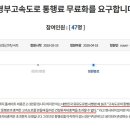 경부고속도로 통행료는 없어져야 한다? 이미지