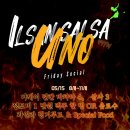 ✨️일산UNO47th✨️ 이미지