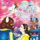 가족뮤지컬 미녀와야수 이미지