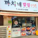 까치네밥집 이미지