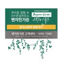 숭덕학교 | 온실하우스 벤자민가든 L+확장KIT 충주 숭덕학교 설치 후기