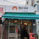 계몽치킨 이미지