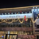 만촌본가 이미지