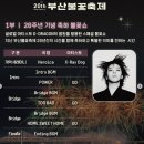광안해변로 | 20주년 부산 광안리 불꽃축제 후기