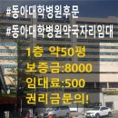 동아후문약국 이미지