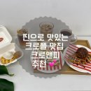월드컵대로1L | 크로플 맛집! 전문점은 다르다 🥐 크로앤피 상대점 방문 후기