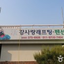 강사랑래프팅 이미지