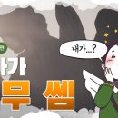 하나님의교회 바이블툰 천사의 실제 스펙은? 이미지