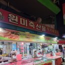 원미축산물직거래장터 이미지