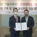 고려대학교기술지주주