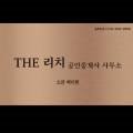 THE리치공인중개사사무소 이미지