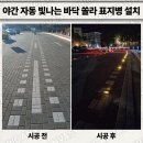 디에이치쏠라 태양광 | 고성군 야간 자동 빛나는 바닥 쏠라 표지병 설치 업체