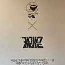 브라잇트컴퍼니 | 경성대 덮밥 맛집 규동 전문점 규심