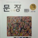 가을이 시집가네외 5편/ 강명수 ＜문장＞ 2018년 가을호 발표작 이미지