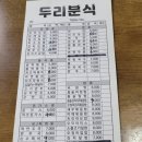 두리분식 이미지