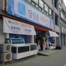 목포시 산정동 (자유로) 신상 식당 &#34;당신을위하여&#34; 점심특선 메뉴