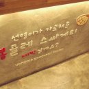 봉대박스파게티 - 칠곡군 중앙로10길 7 | 봉대박스파게티