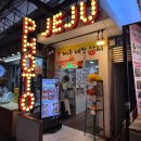 제주동백상회 | 시장가볼만한곳 추천, 제주네컷상회 야시장점! 독특한...프레임 가득한 동문시장놀거리 애견동반 후기