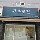 인계동피부샵 에스테틱 피부정원 상체관리 목 어깨 등 복부까지 강추 후기