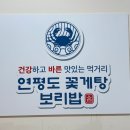 오케이 보리밥 | 용인 기흥구청 한식 연평도꽃게탕보리밥 가족외식 내돈내산 후기
