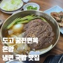 도고면옥