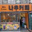 24시무인카페1500원