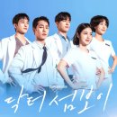 가조보건지소 | 닥터섬보이 등장인물 관계도 촬영지 출연진 몇부작 ott 넷플릭스 재방송 편성표 시청률 줄거리 웹툰...