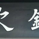 계림김밥