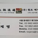 (주)원조 제기동큰손