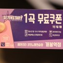 세븐스타코인노래연습장(개봉역점) 이미지
