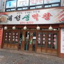 대성생막창옥계점 이미지