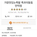 족과의동침 만덕점 이미지