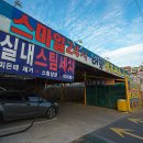 스마일셀프 세차장 이미지
