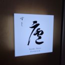 강남-206 | 강남역 스시야 스시려 프리미엄 런치 오마카세 후기